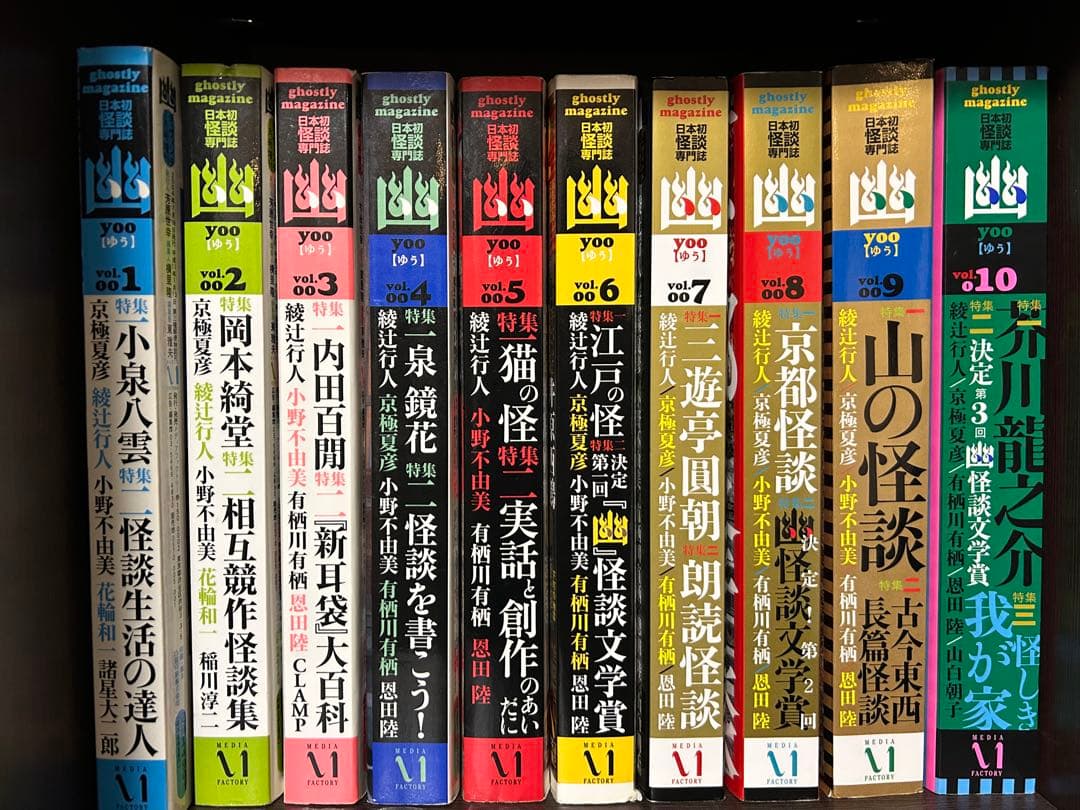 幽　怪談専門誌　コンプリート　まとめ売り