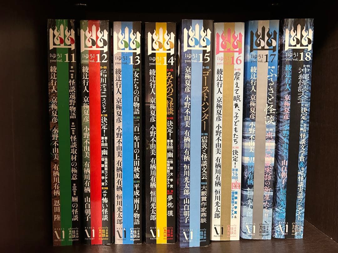 幽　怪談専門誌　コンプリート　まとめ売り