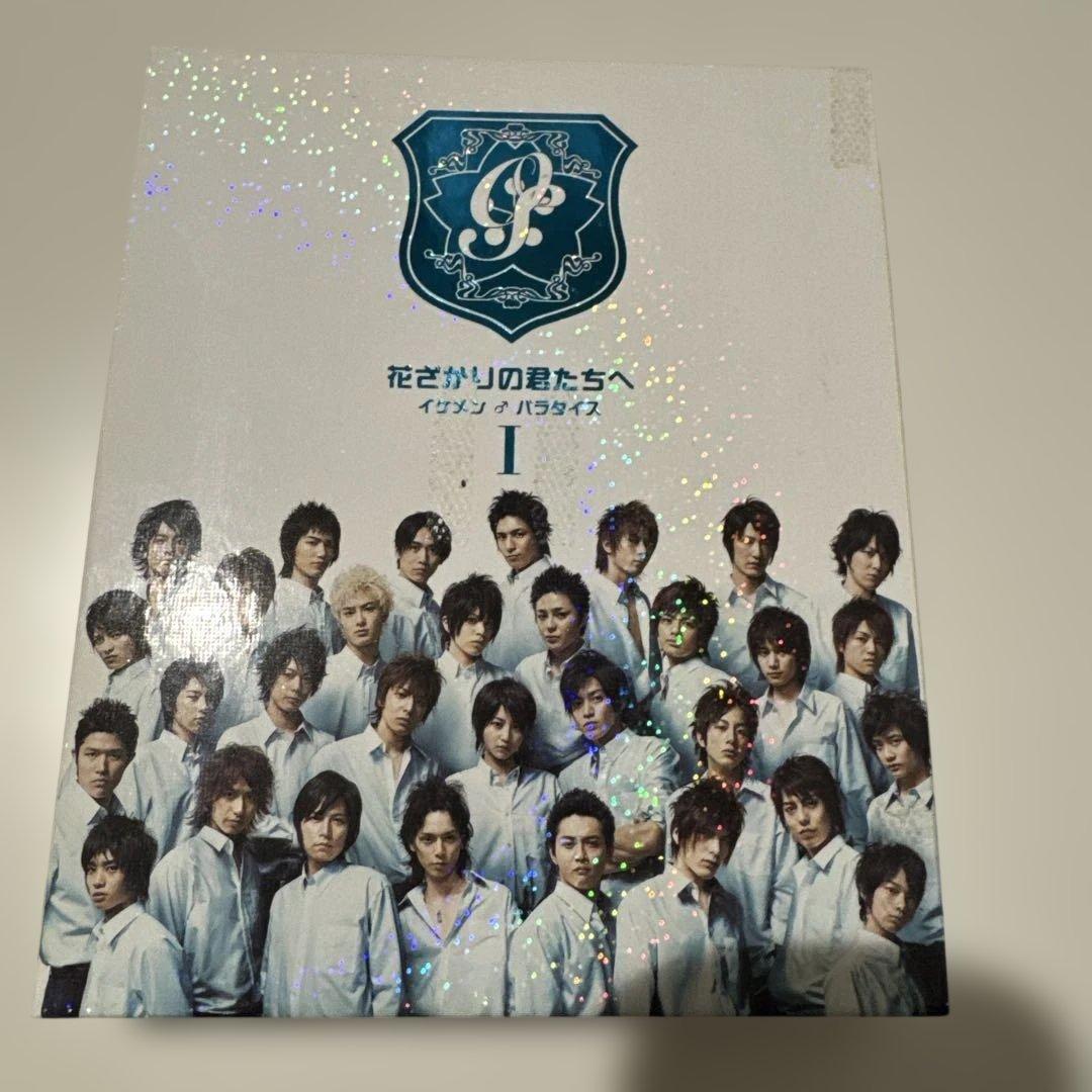 花ざかりの君たちへ　DVD I II 初回特典　メイキングブック