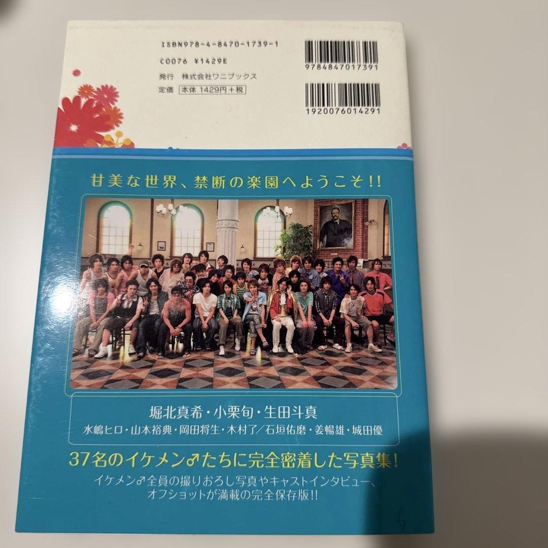 花ざかりの君たちへ　DVD I II 初回特典　メイキングブック