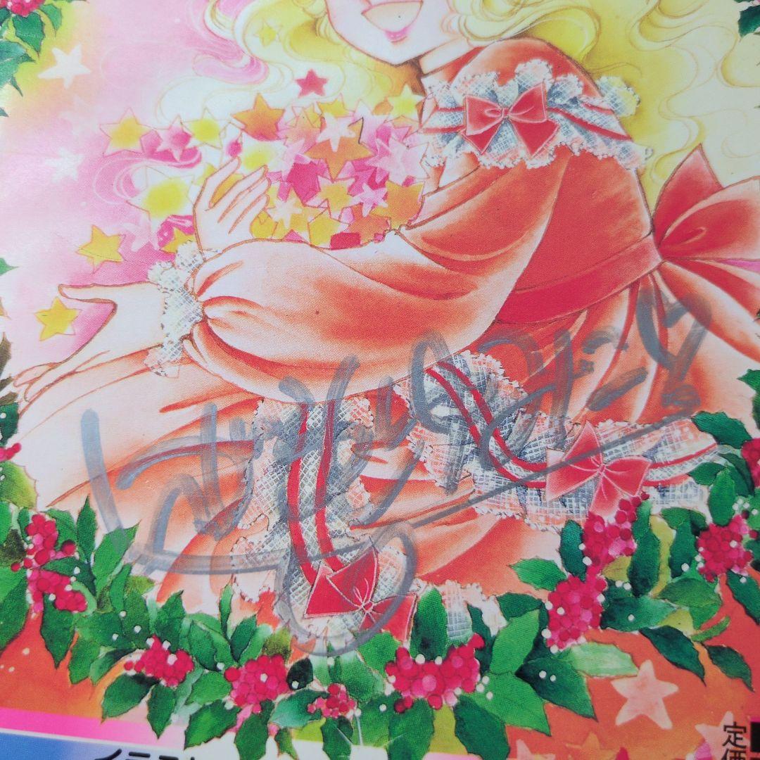 いがらしゆみこイラストアルバムジョージィキャンディキャンディイラスト集PART2