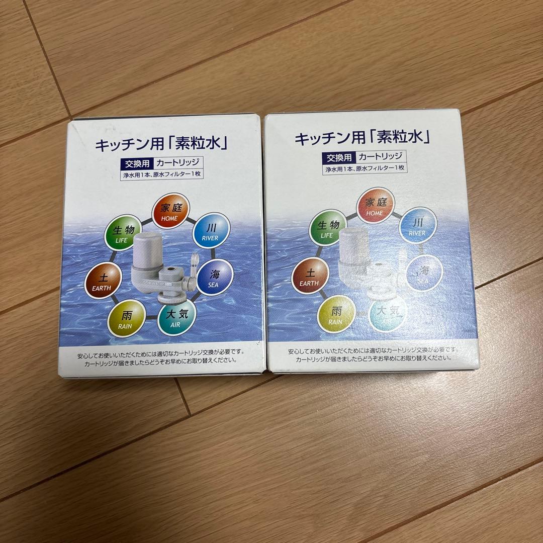 キッチン用「素粒水」カートリッジ 2個セット