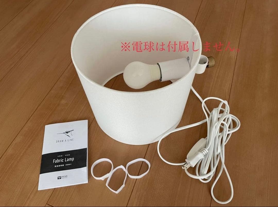 ドローアライン 026 Fabric Lamp ライトシェード