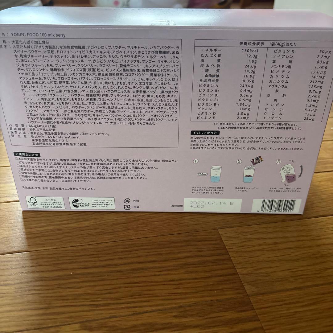 YOGINI FOOD 100 21食入り ミックスベリー