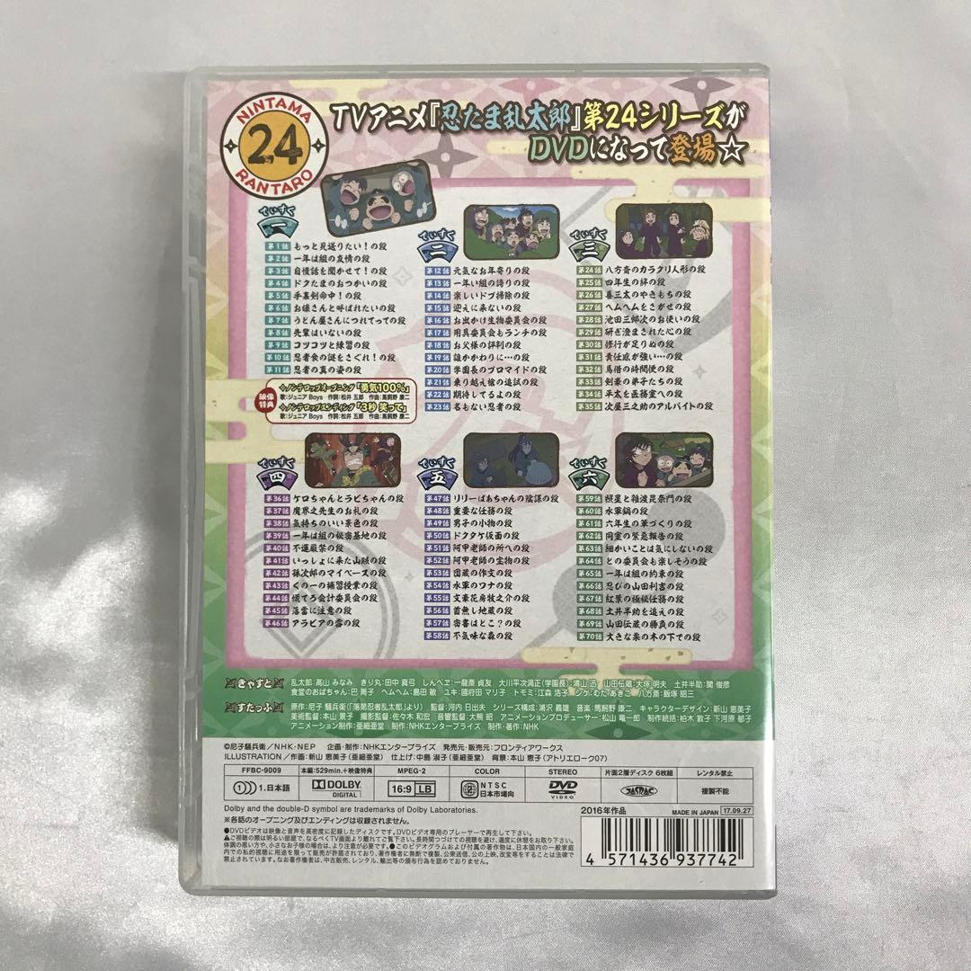 TVアニメ「忍たま乱太郎」 第24シリーズ DVD-BOX [初回版]