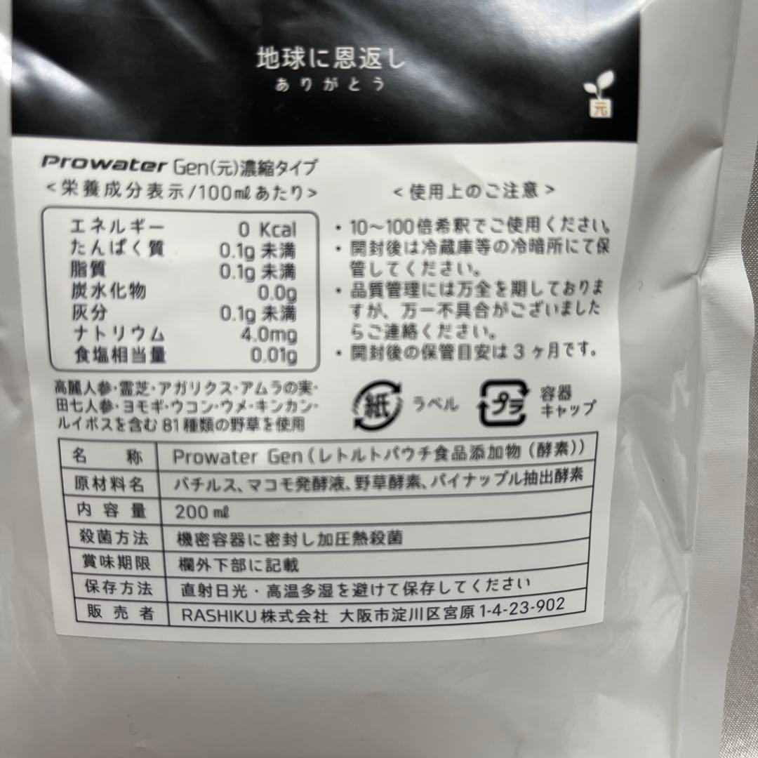 #rikabonn#Prowater Gen 元　200ml