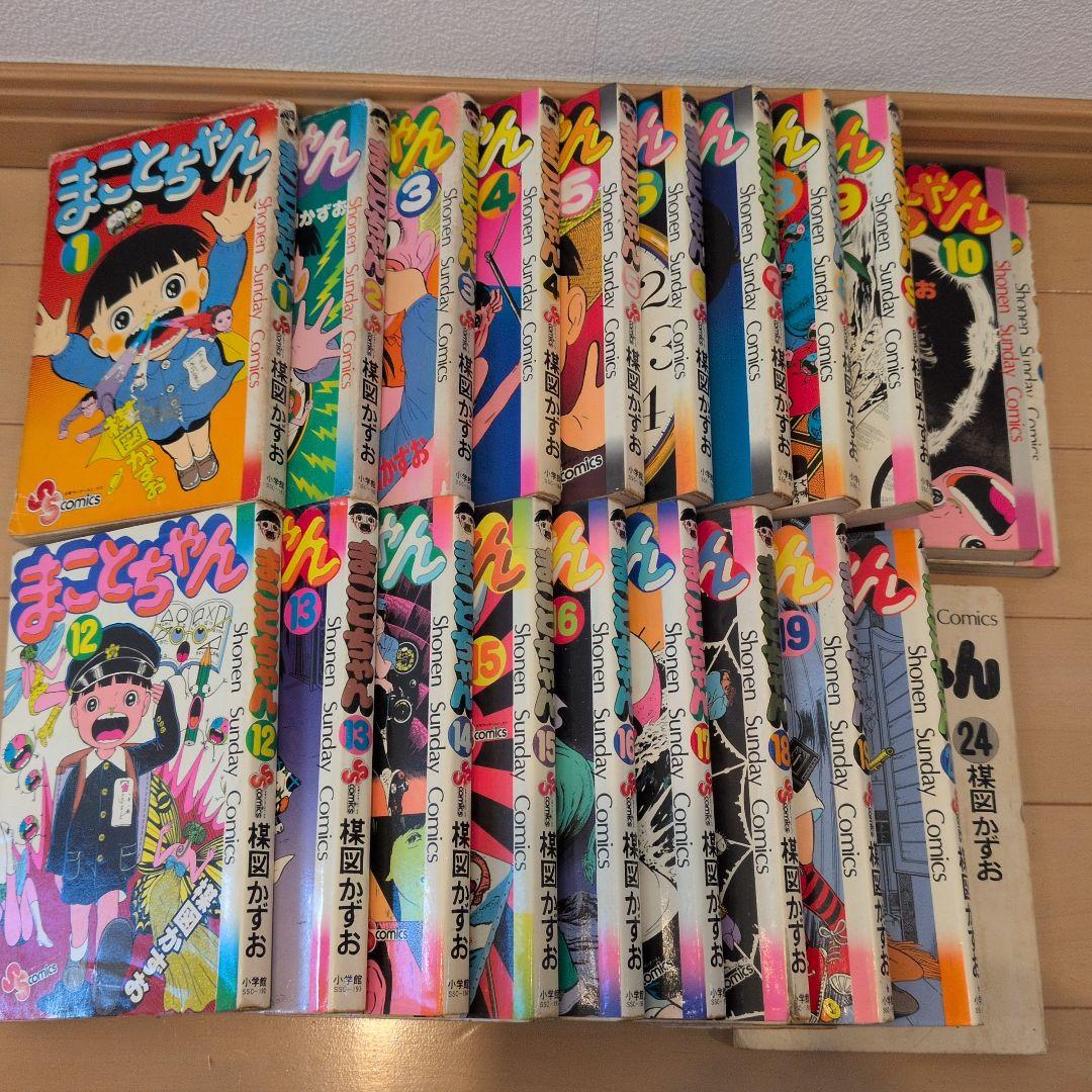 まことちゃん 楳図かずお