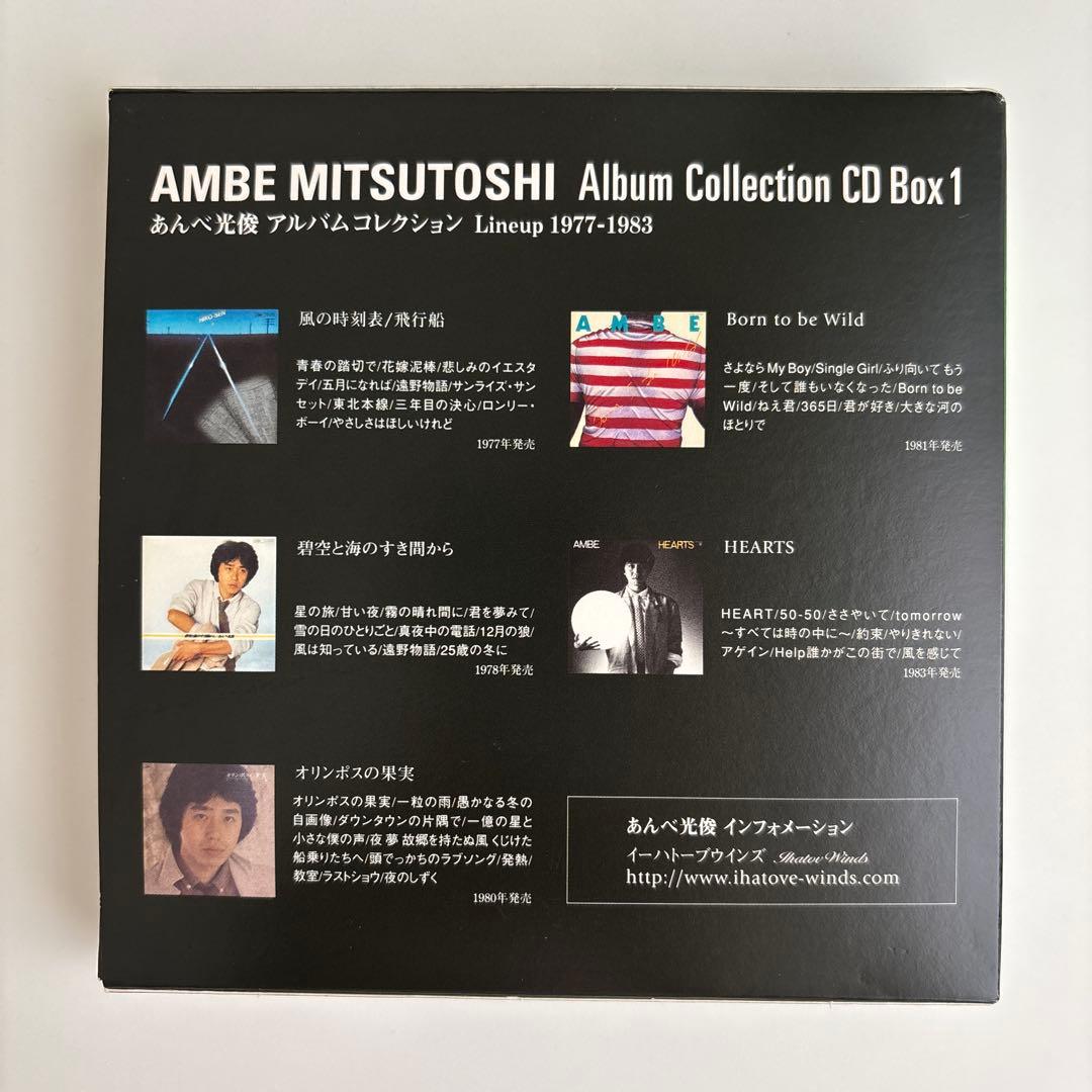 あんべ光俊 Album Collection CD Box 1