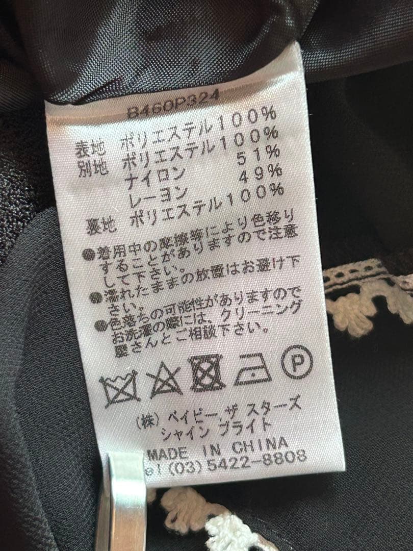 BABY, THE STARS SHINE BRIGHT ワンピース