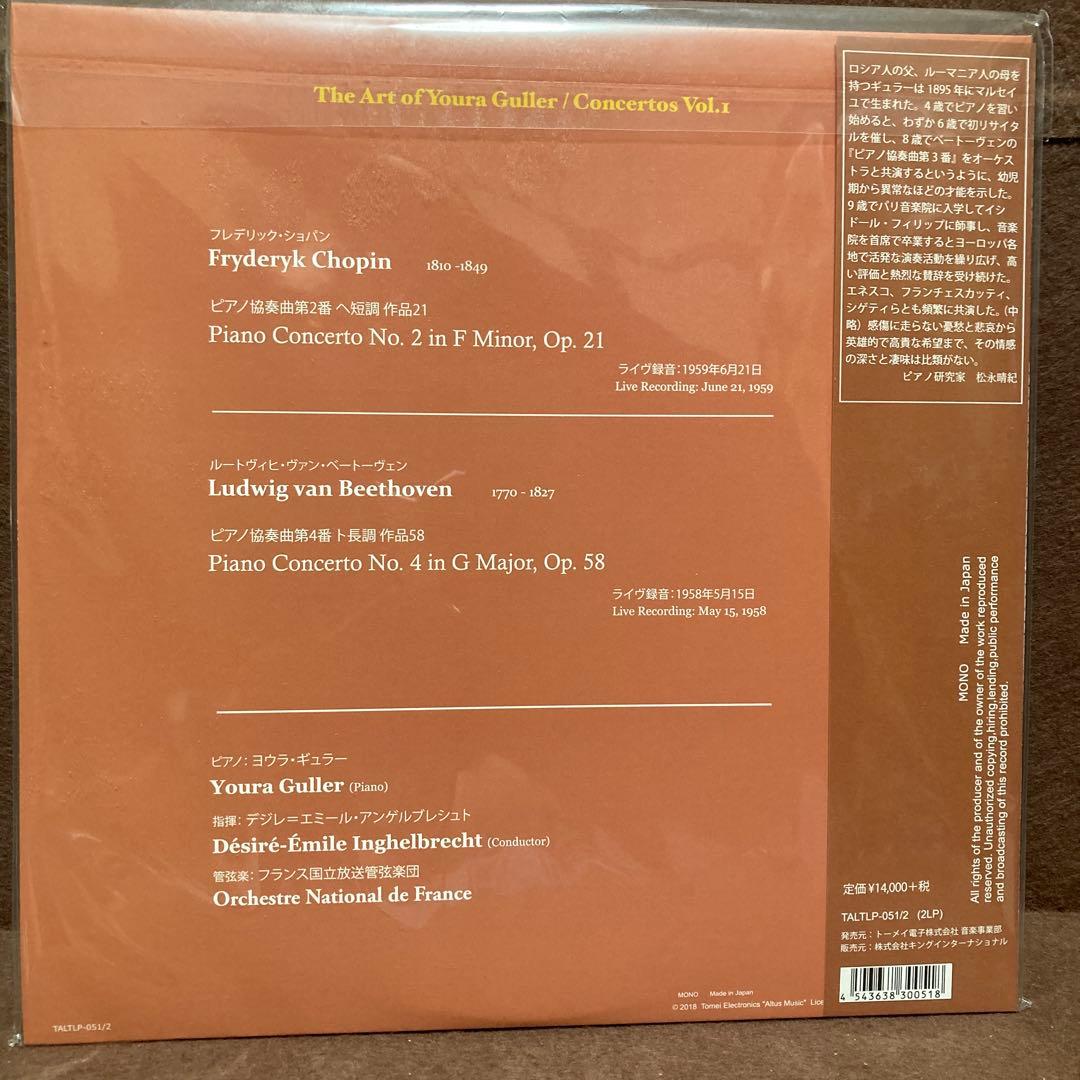 【２LP】ヨウラ・ギュラー(ｐ)ショパン＆ベートーヴェン協奏曲＜完全限定生産盤＞
