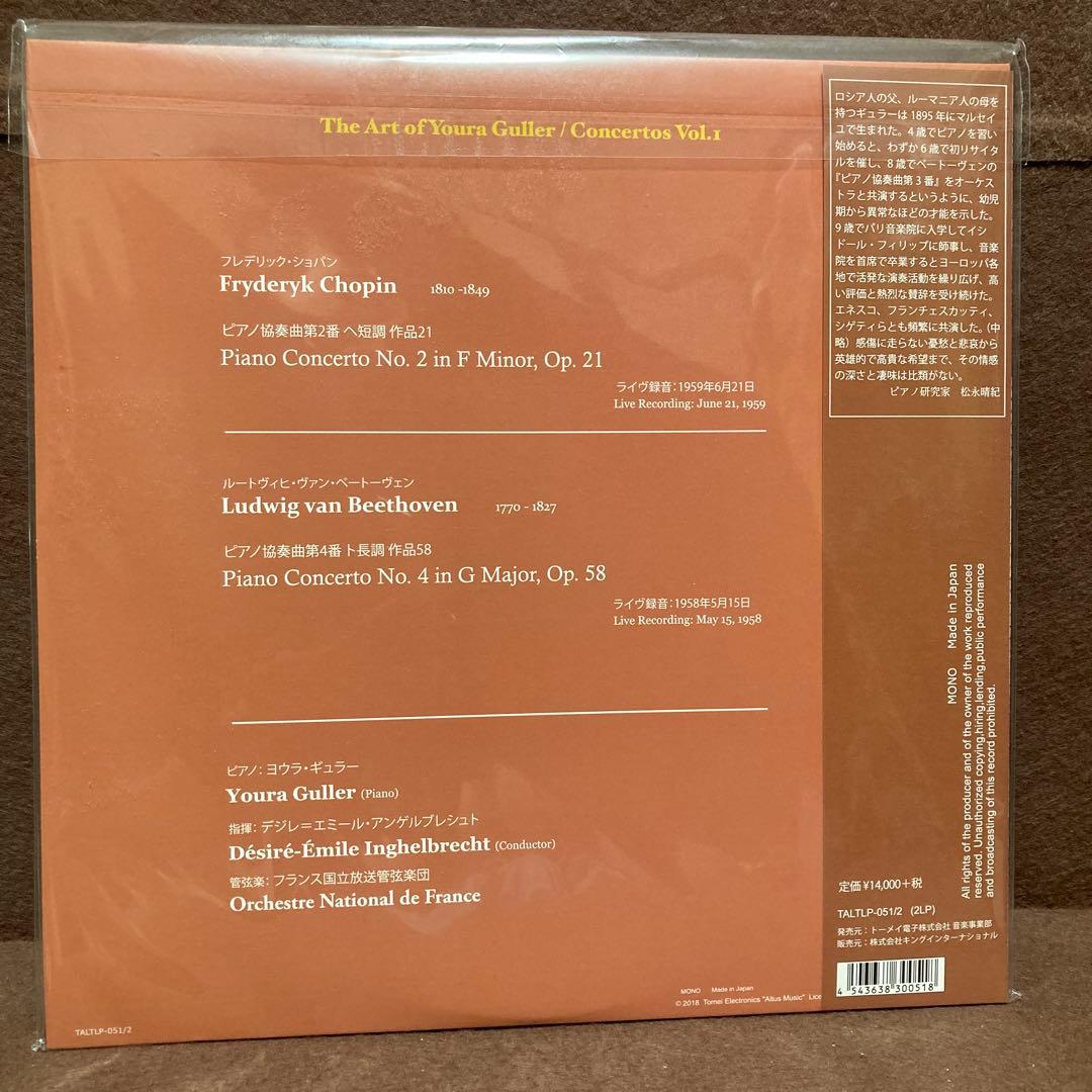 【２LP】ヨウラ・ギュラー(ｐ)ショパン＆ベートーヴェン協奏曲＜完全限定生産盤＞