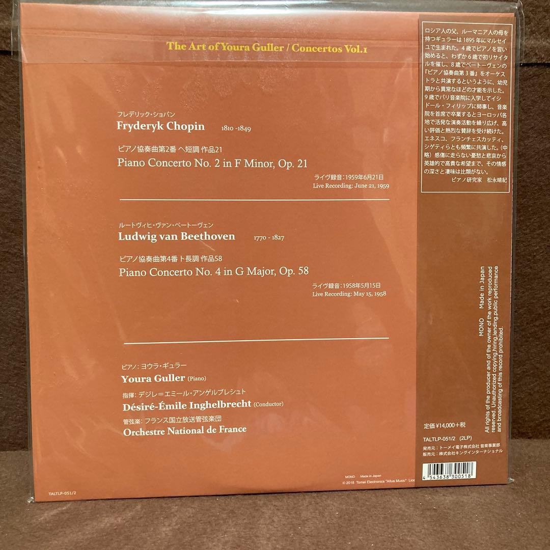 【２LP】ヨウラ・ギュラー(ｐ)ショパン＆ベートーヴェン協奏曲＜完全限定生産盤＞