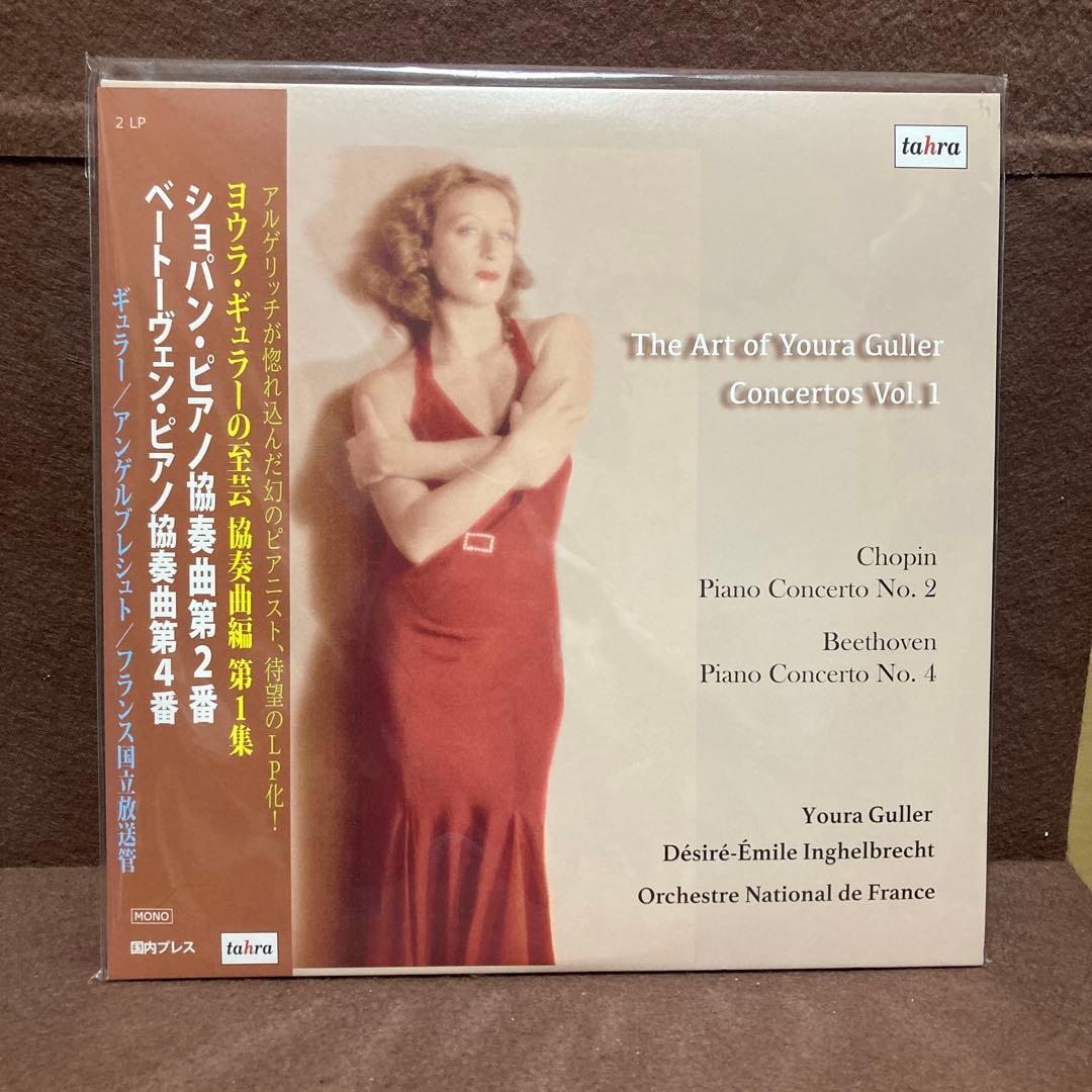 【２LP】ヨウラ・ギュラー(ｐ)ショパン＆ベートーヴェン協奏曲＜完全限定生産盤＞