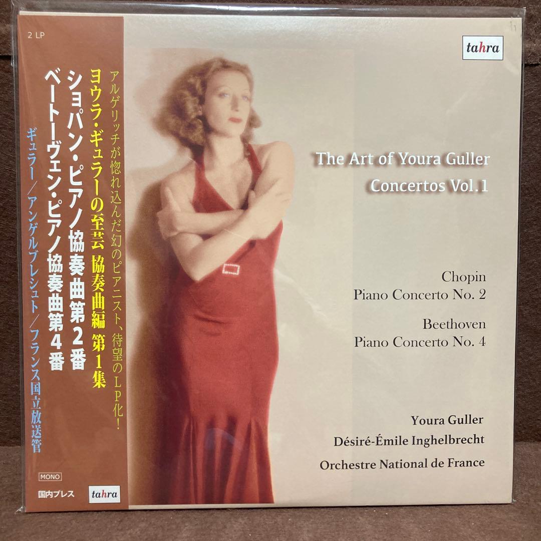 【２LP】ヨウラ・ギュラー(ｐ)ショパン＆ベートーヴェン協奏曲＜完全限定生産盤＞