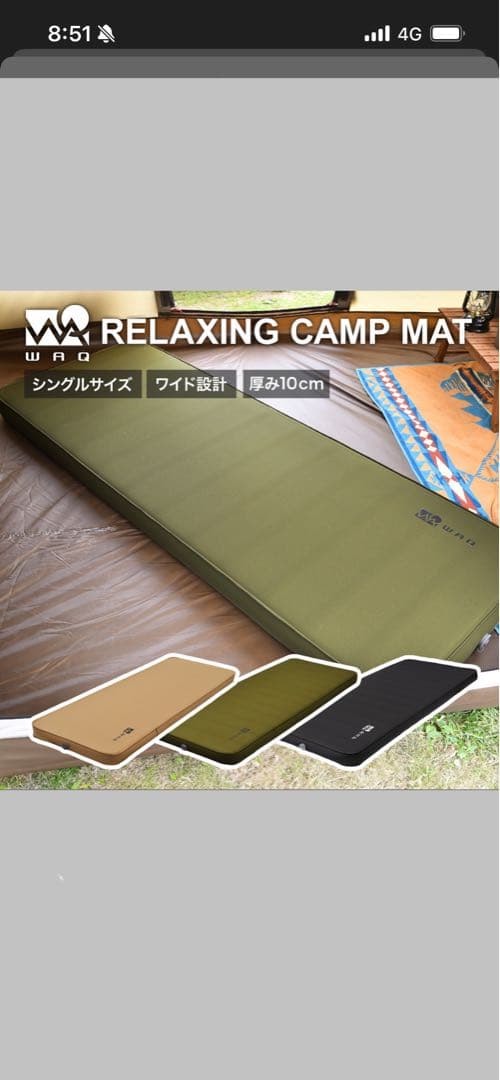 T*9様 キャンプマット・車中泊シングルサイズ WAQ RELAXING CAM