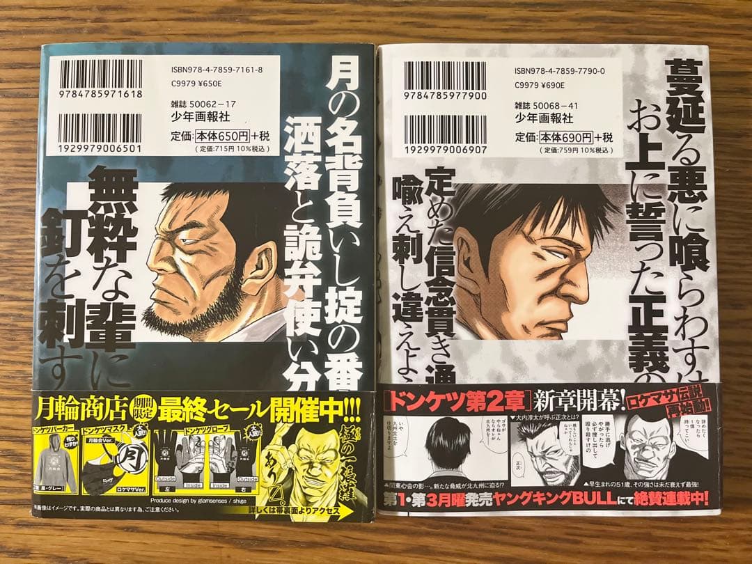 最新刊あり　ドンケツ　全巻セット1〜28巻、第2章1〜14巻、外伝1〜8巻