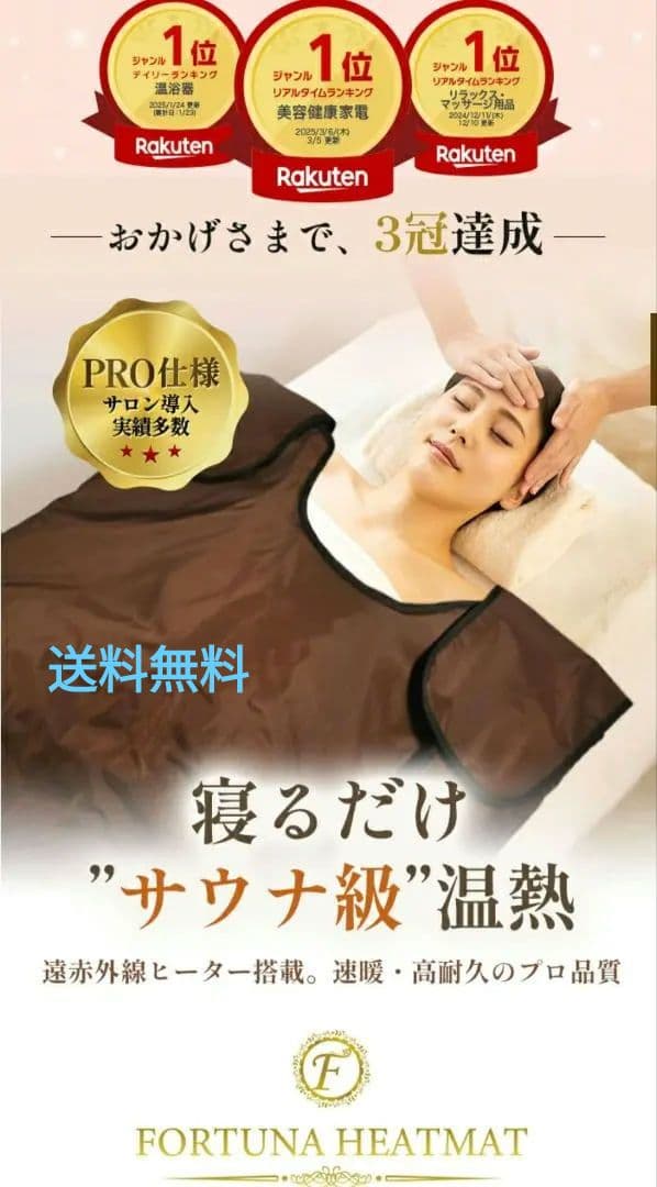 FORTUNA HEATMAT サウナ級温熱マット