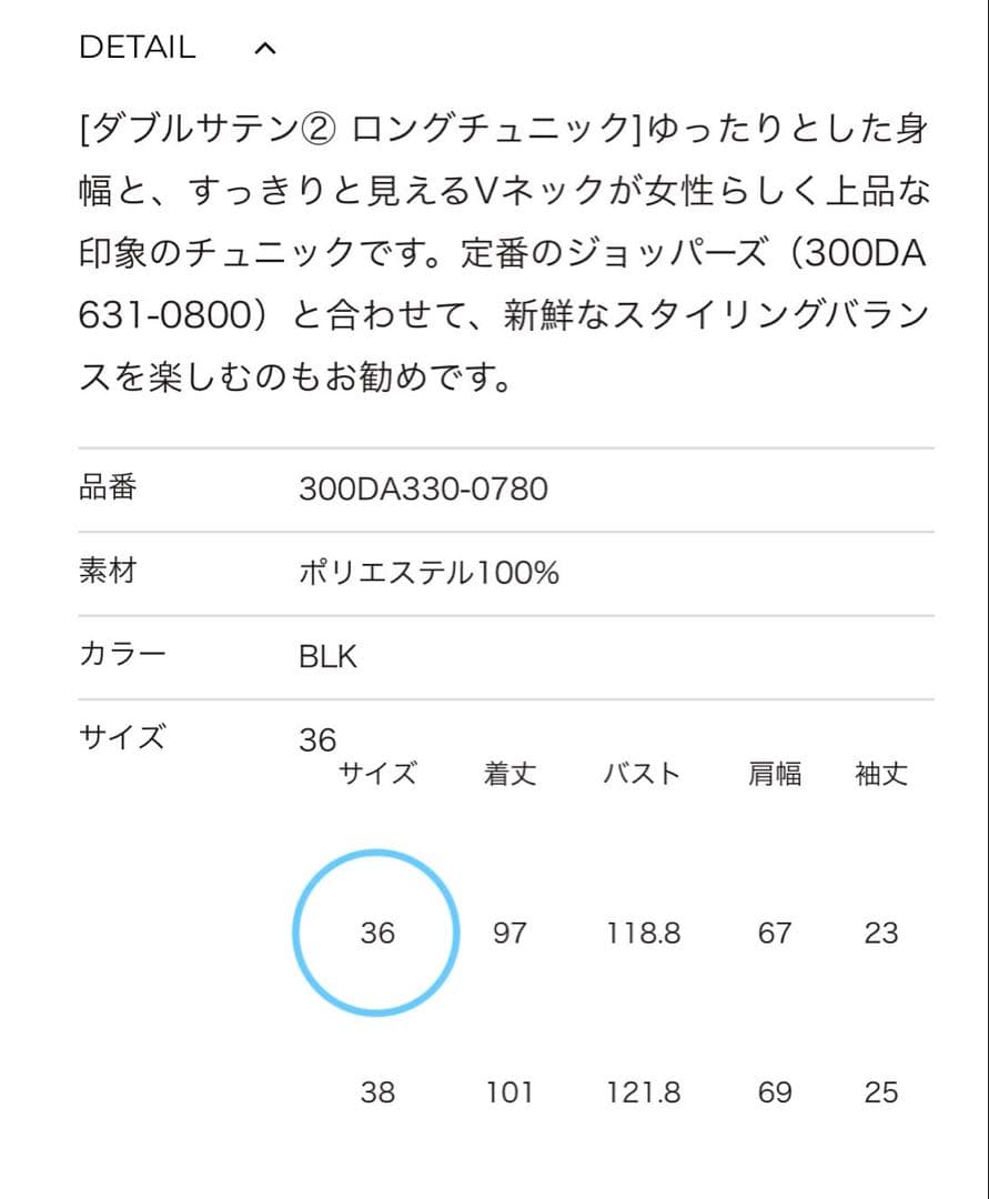 【新品】ENFÖLD ダブルサテン ロングチュニック