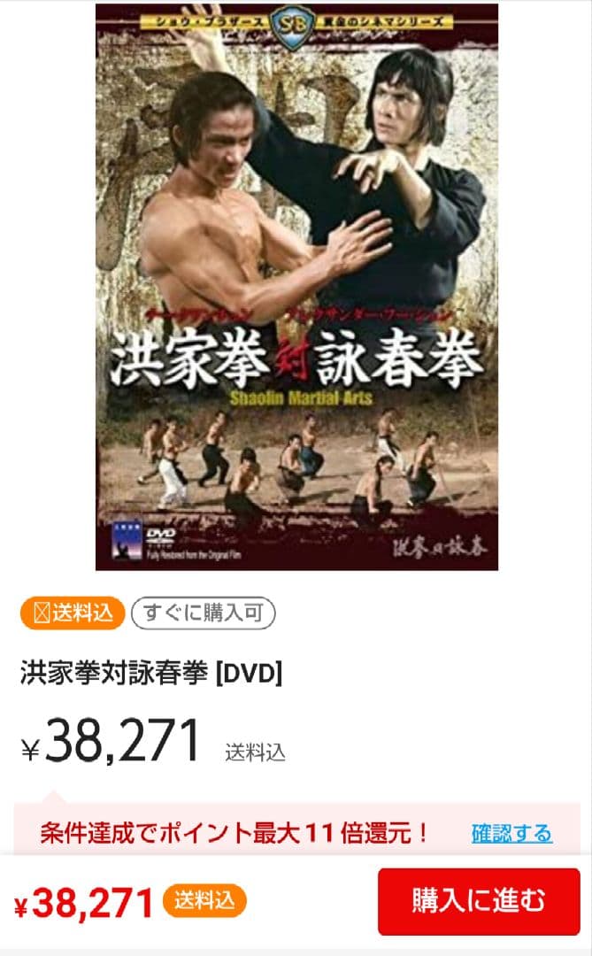 超入手困難！美品！セル版！【廃盤】 洪家拳対詠春拳('74香港) DVD