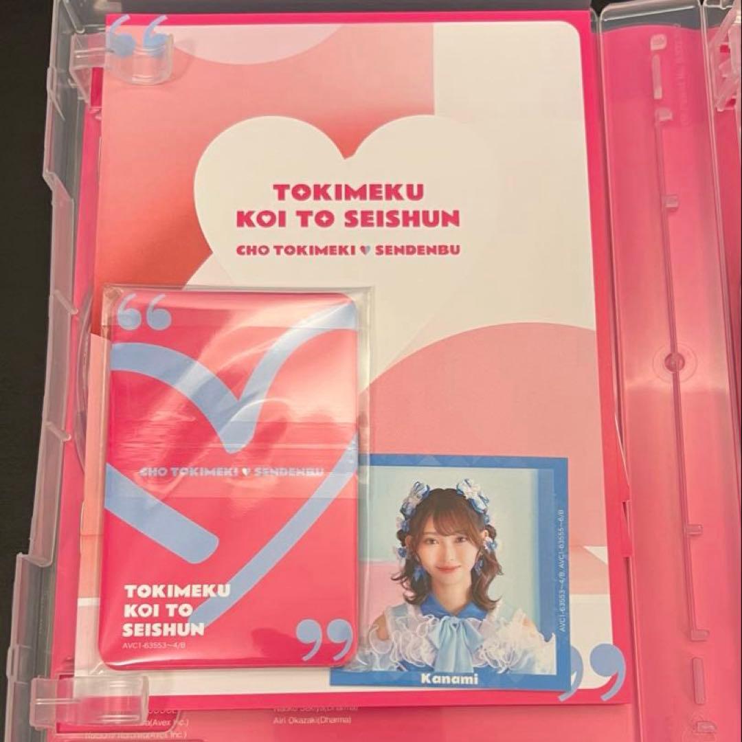 超ときめき 宣伝部 ときめく恋と青春 mu-moショップ限定盤 2枚 とき宣