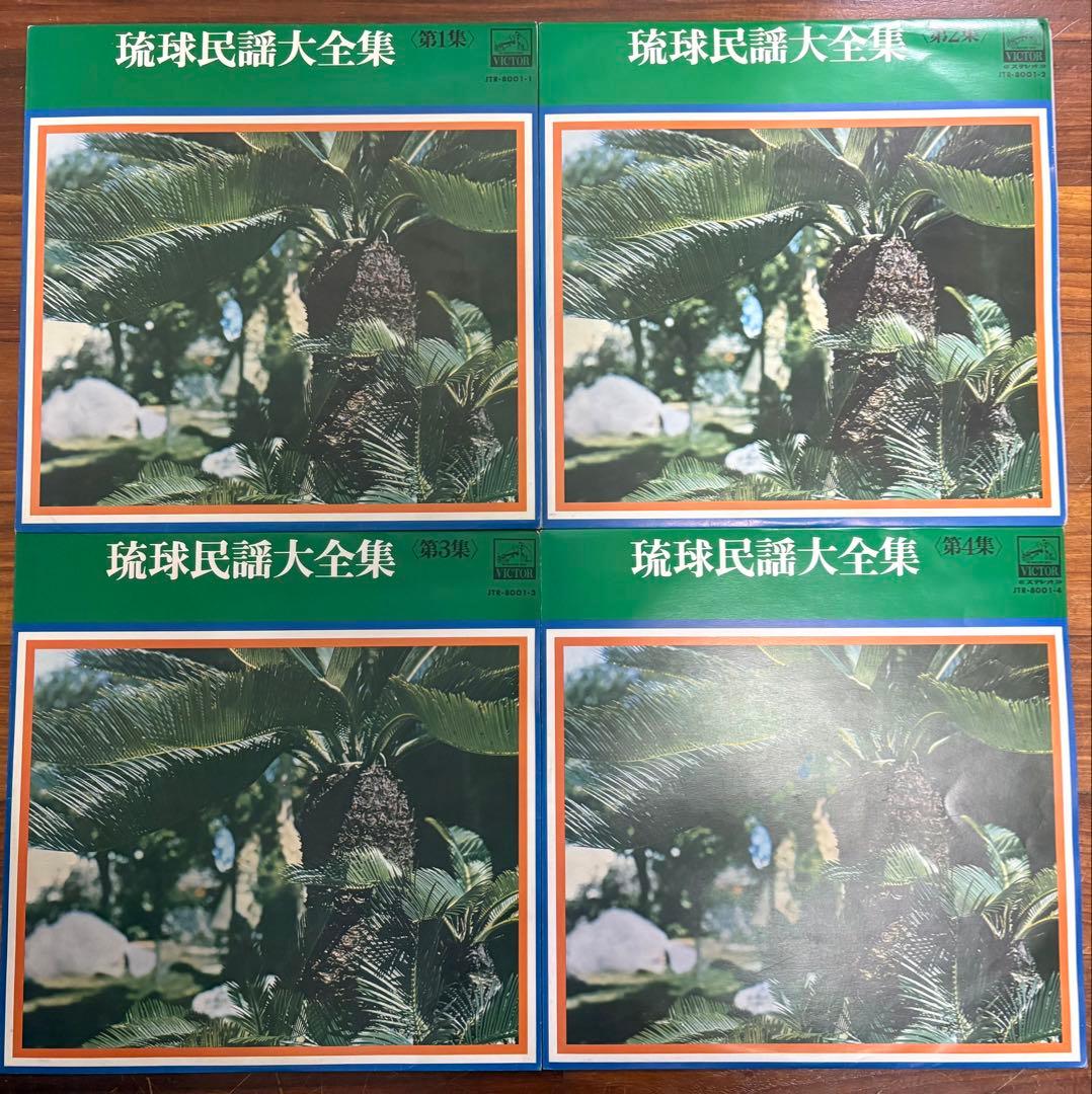 琉球民謡大全集 LPレコード　マルタカレコード 希少