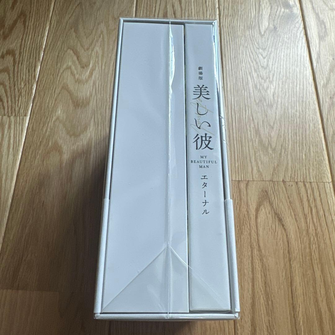 劇場版 美しい彼～eternal～ 豪華版('23劇場版「美しい彼～etern…
