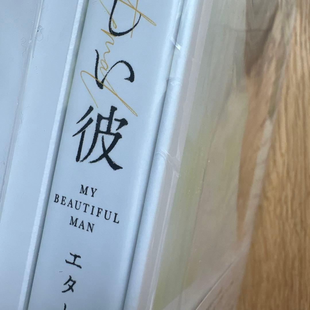 劇場版 美しい彼～eternal～ 豪華版('23劇場版「美しい彼～etern…