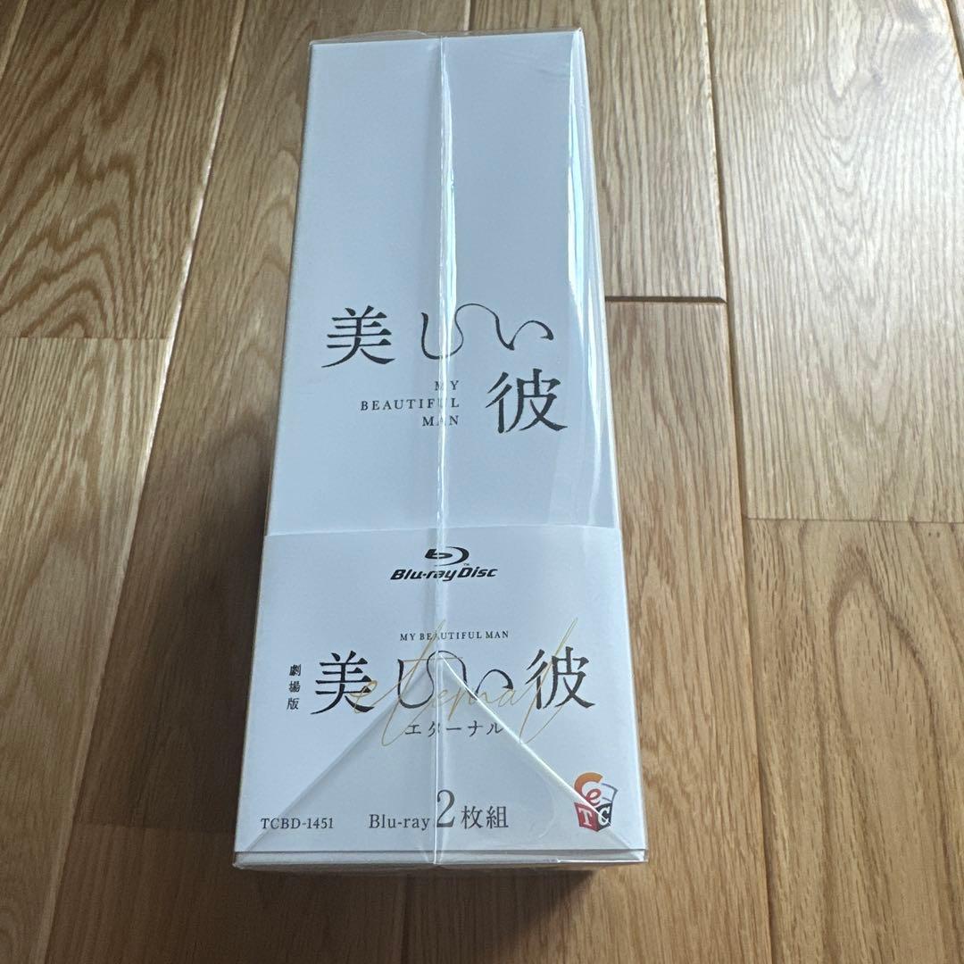 劇場版 美しい彼～eternal～ 豪華版('23劇場版「美しい彼～etern…