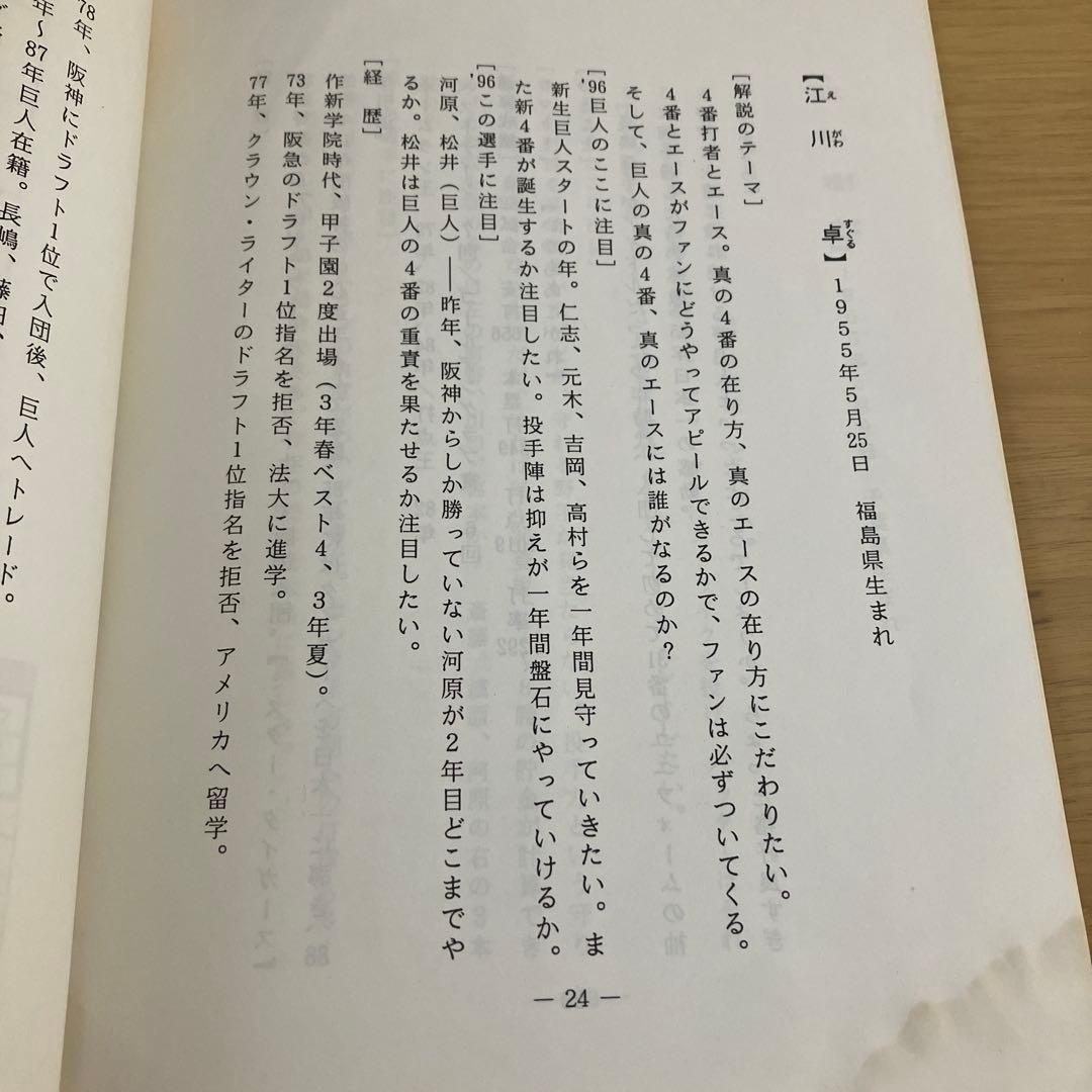 長嶋茂雄　直筆サイン入り　番組資料　巨人　ジャイアンツ　激レア