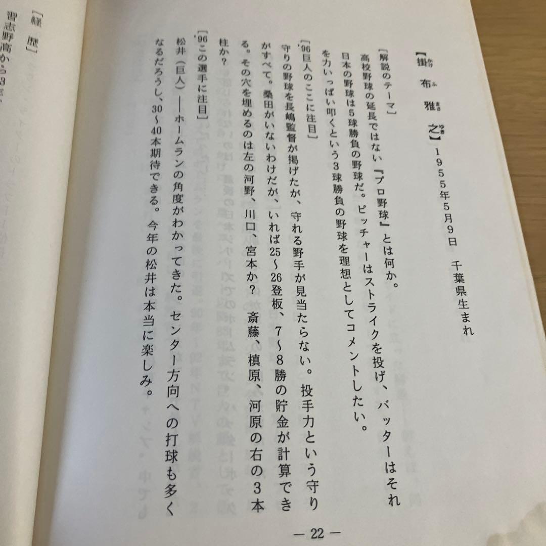 長嶋茂雄　直筆サイン入り　番組資料　巨人　ジャイアンツ　激レア