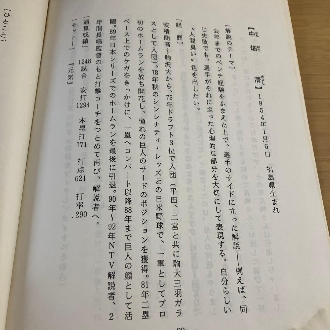 長嶋茂雄　直筆サイン入り　番組資料　巨人　ジャイアンツ　激レア