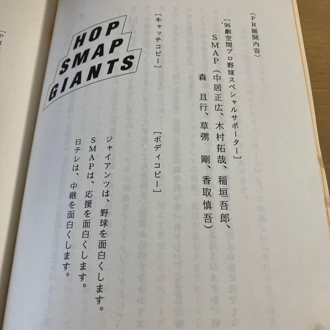 長嶋茂雄　直筆サイン入り　番組資料　巨人　ジャイアンツ　激レア