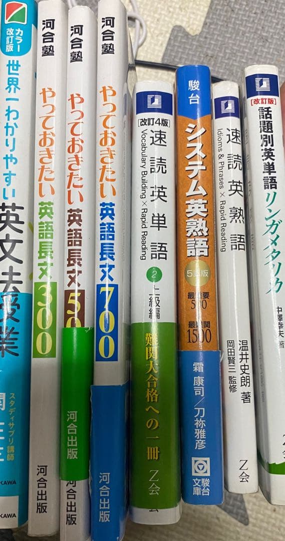 難関私立文系対策 基礎〜応用まで