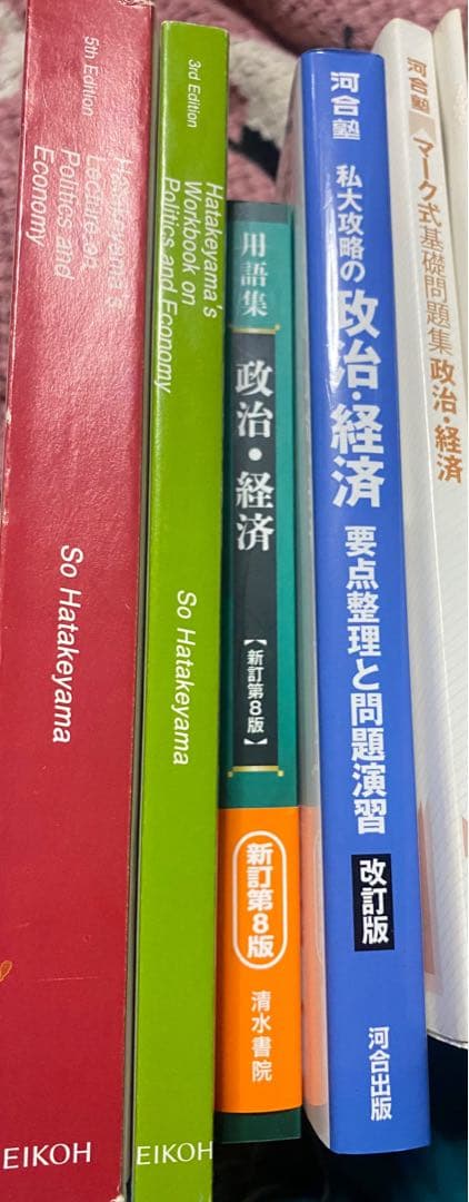 難関私立文系対策 基礎〜応用まで