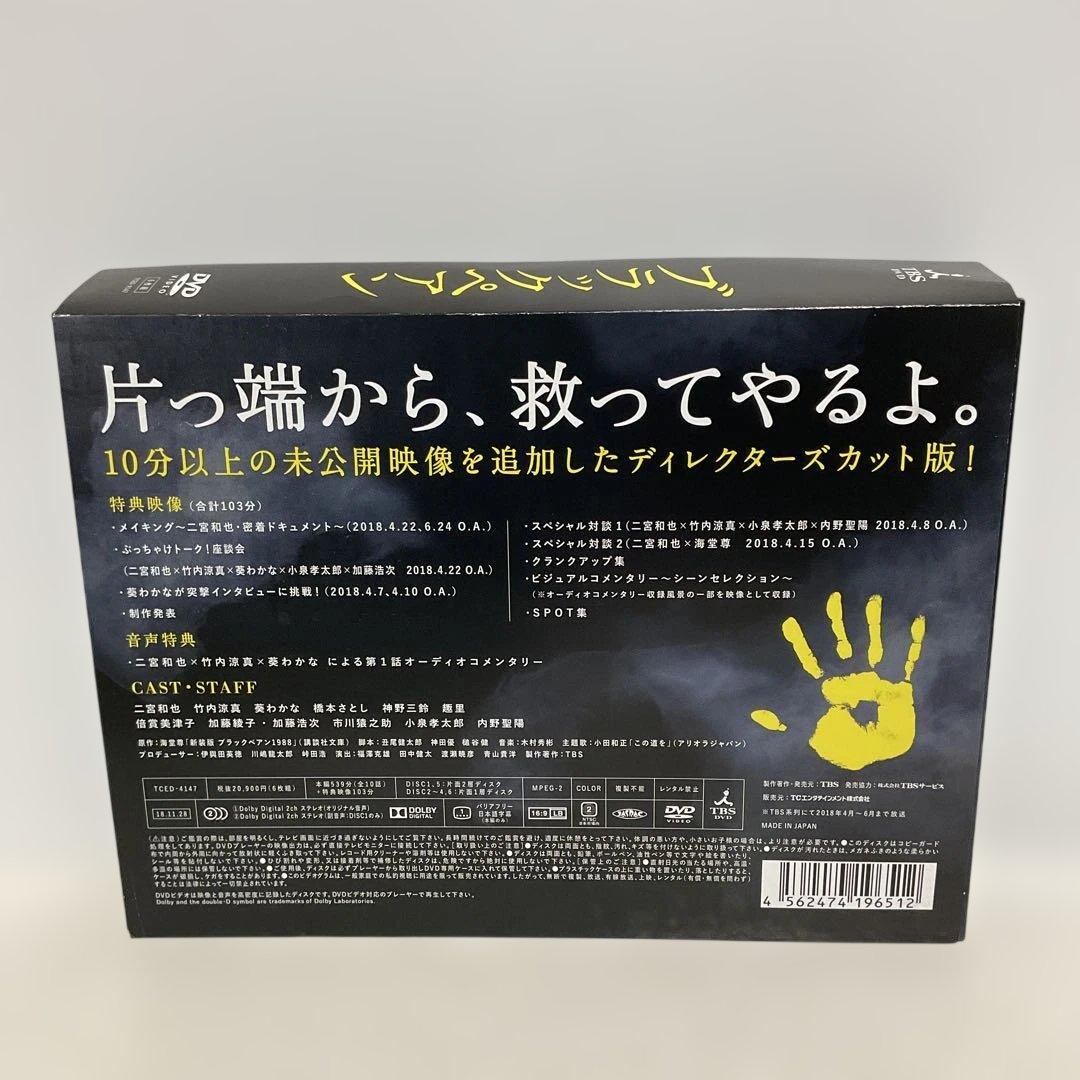 ブラックペアン DVD-BOX〈6枚組〉