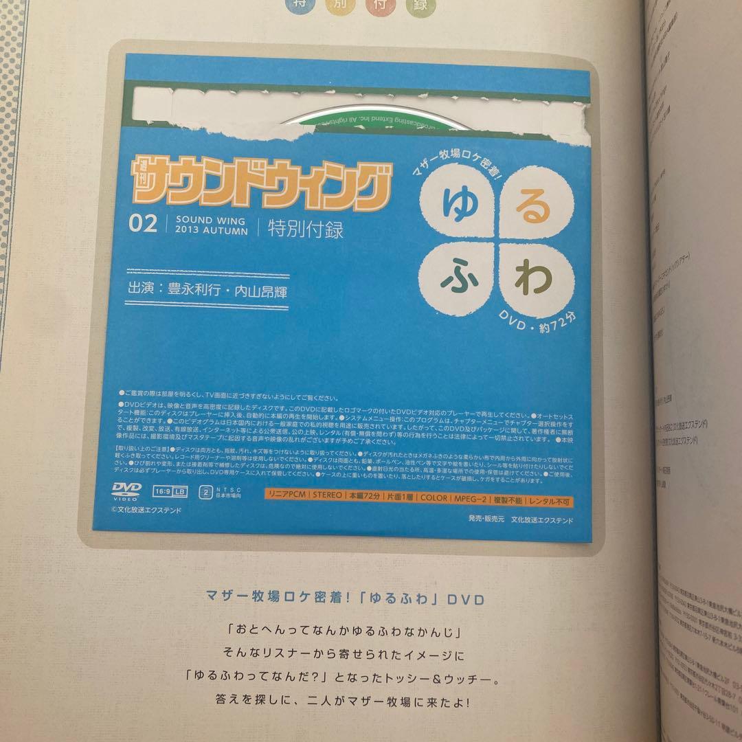 週刊サウンドウィング　おとへん　内山昂輝　豊永利行