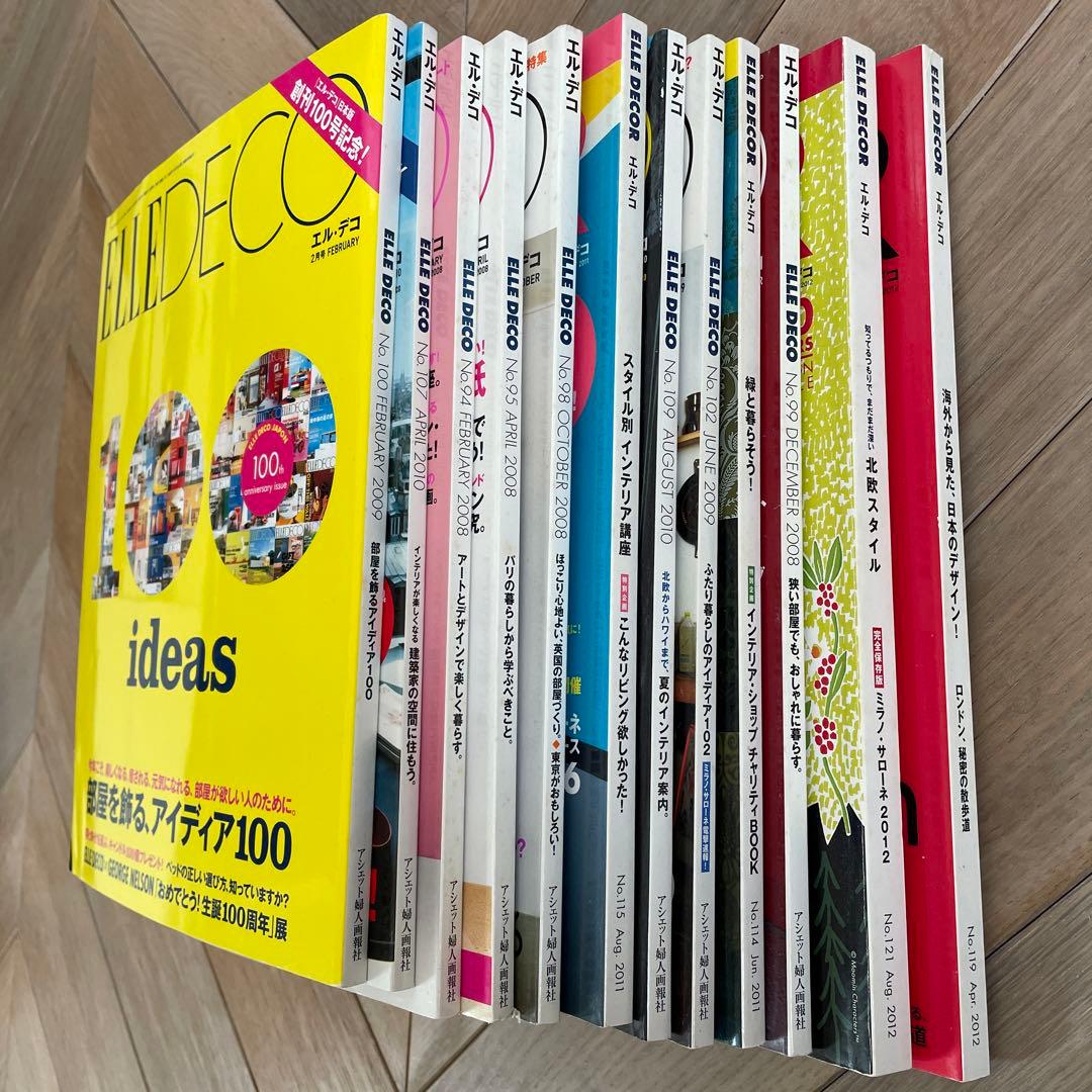 エルデコ ELLE DECO 日本版 海外版 I’m  インテリア 雑誌