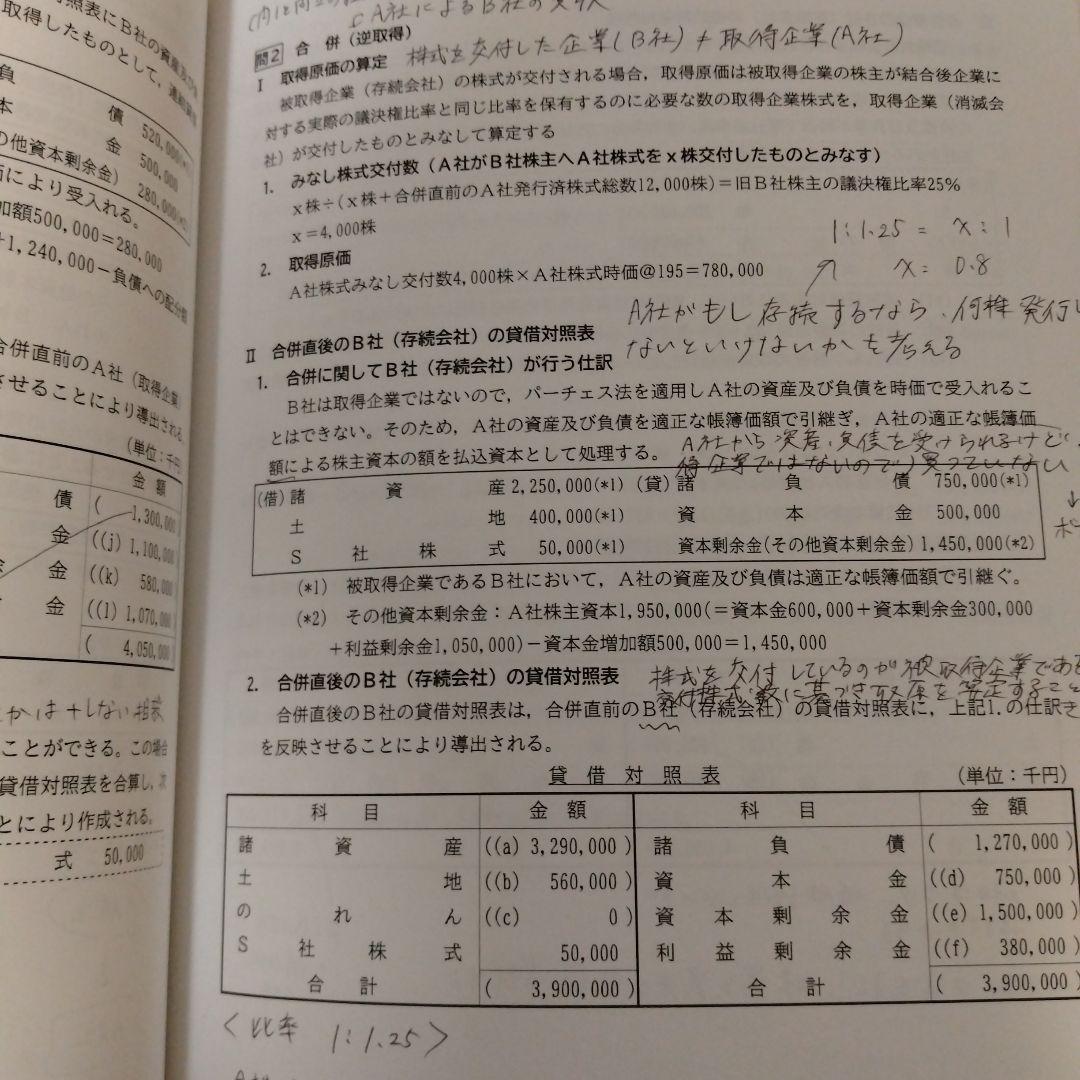 CPA 計算 コンプリートトレーニング コントレ 2025年目標 財務会計論