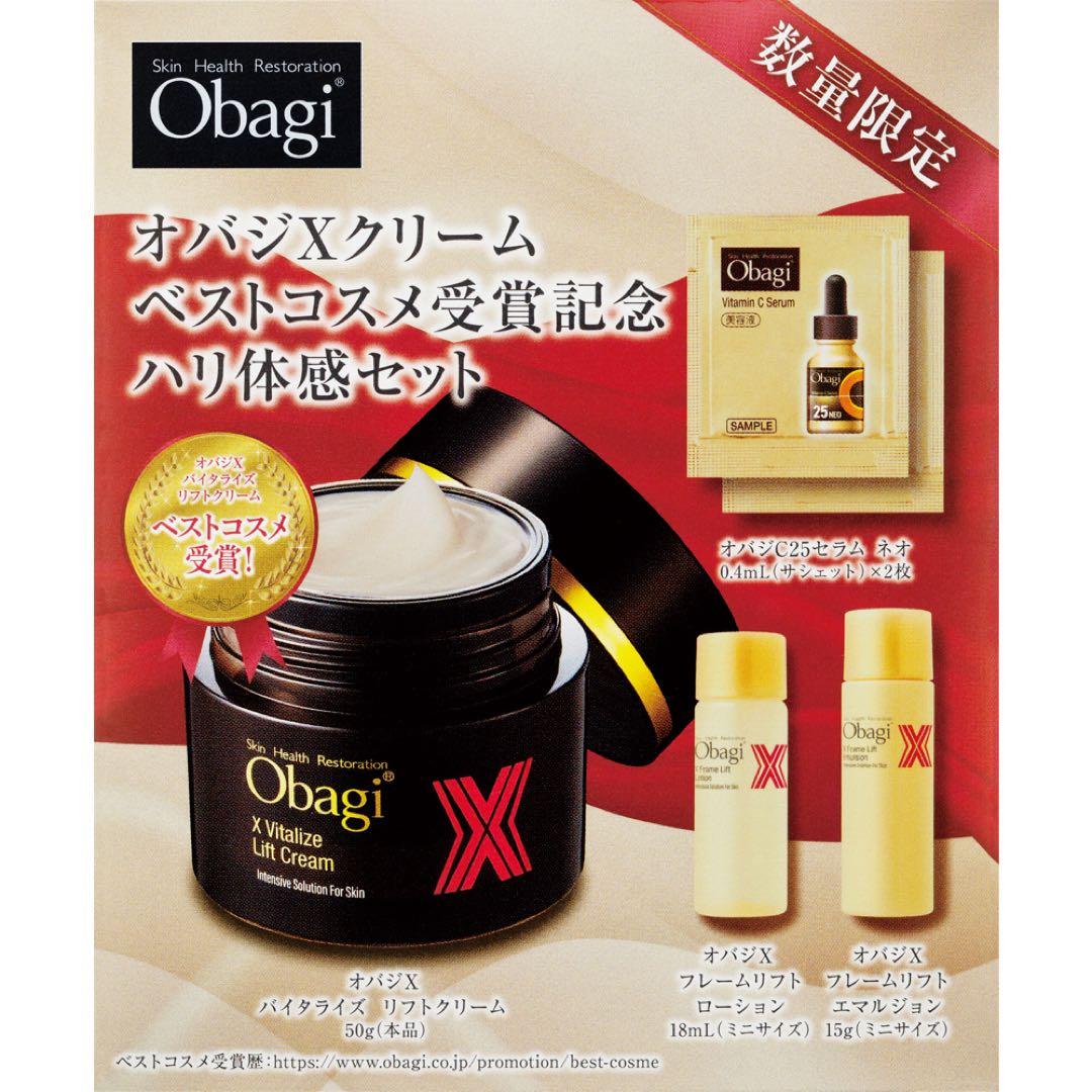 【数量限定】オバジＸクリーム ベストコスメ受賞記念ハリ体感セット