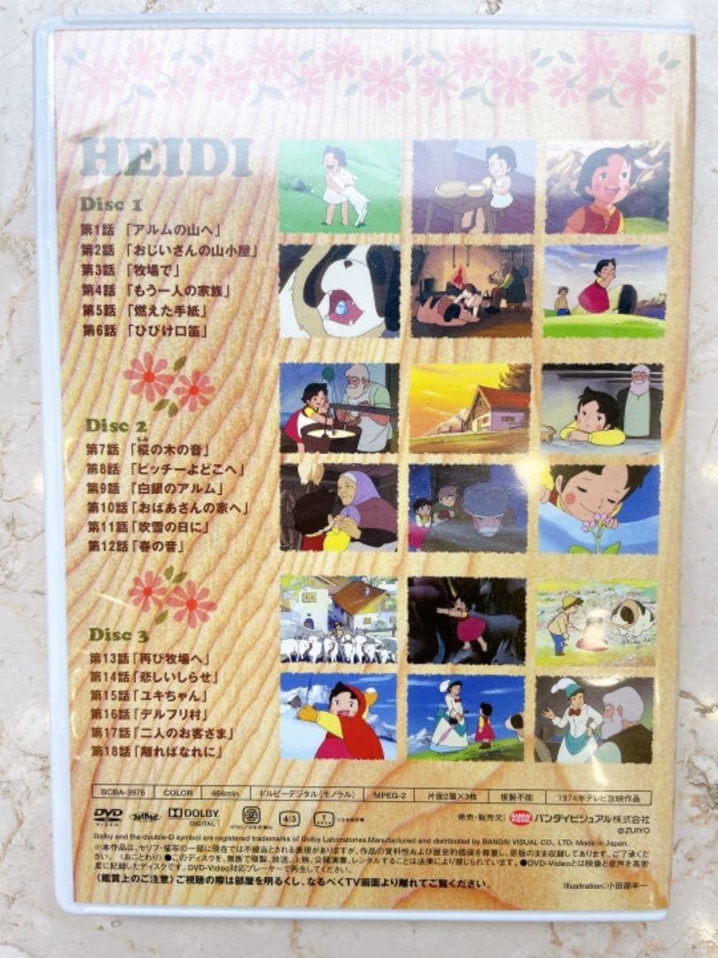 アルプスの少女ハイジ リマスターDVD-BOX〈9枚組〉