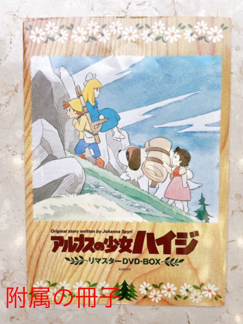 アルプスの少女ハイジ リマスターDVD-BOX〈9枚組〉