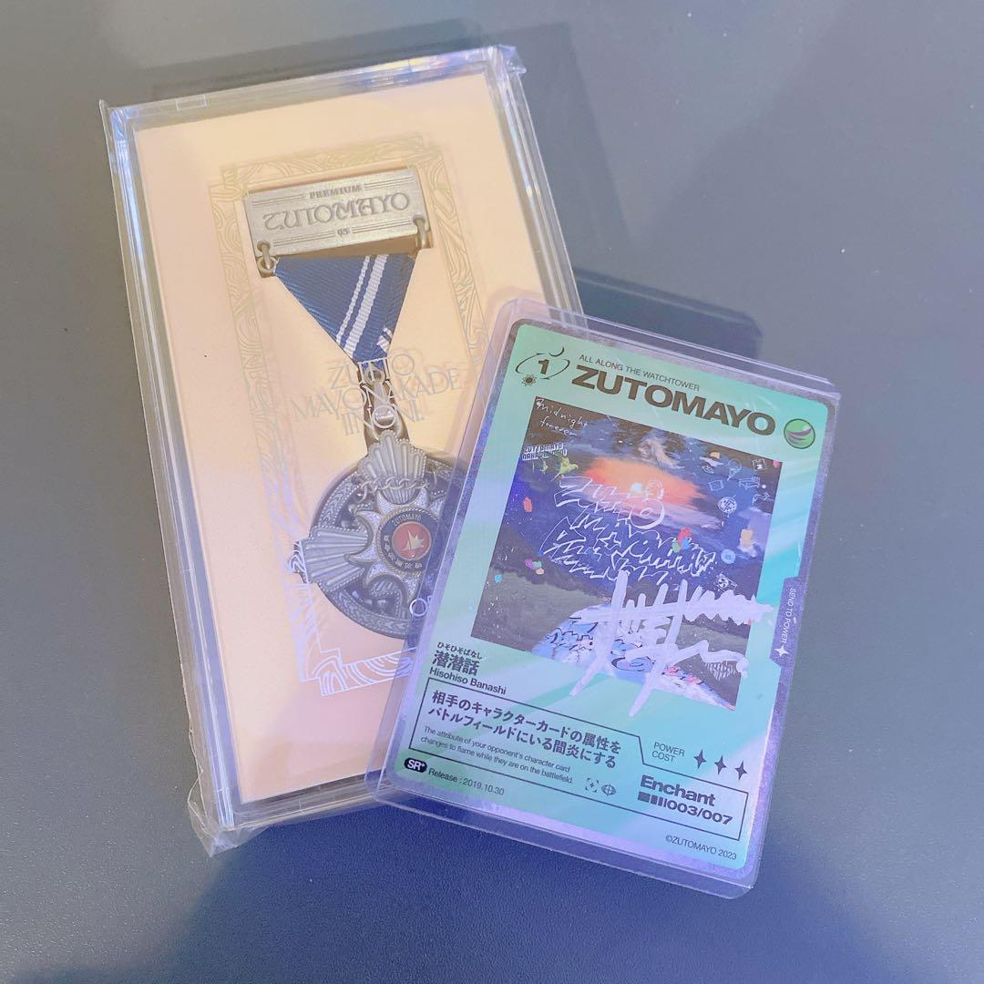 【直筆サイン】ずとまよカード 勲章 セットZUTOMAYO サイン入り 沈香学