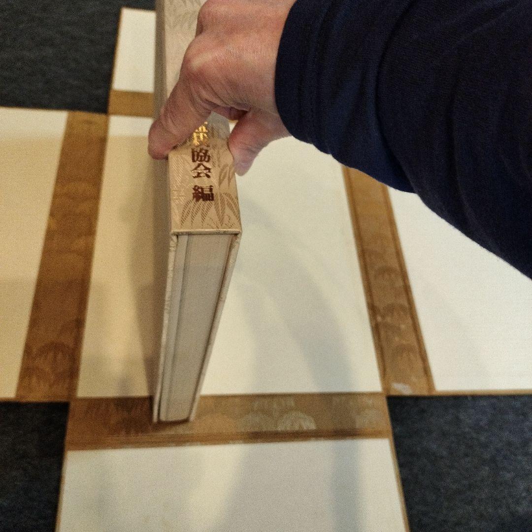 皇居の宝物　ボンサイ　昭和の皇室　皇居の盆栽　希少　BONSAI　貴重　本　盆栽