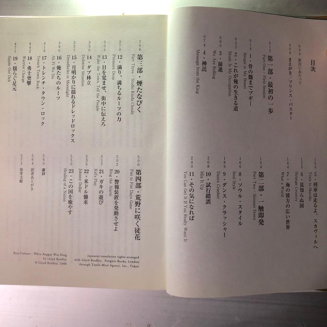 BassCultureレゲエ〜ジャマイカン・ミュージック/ロイド・ブラントリー著