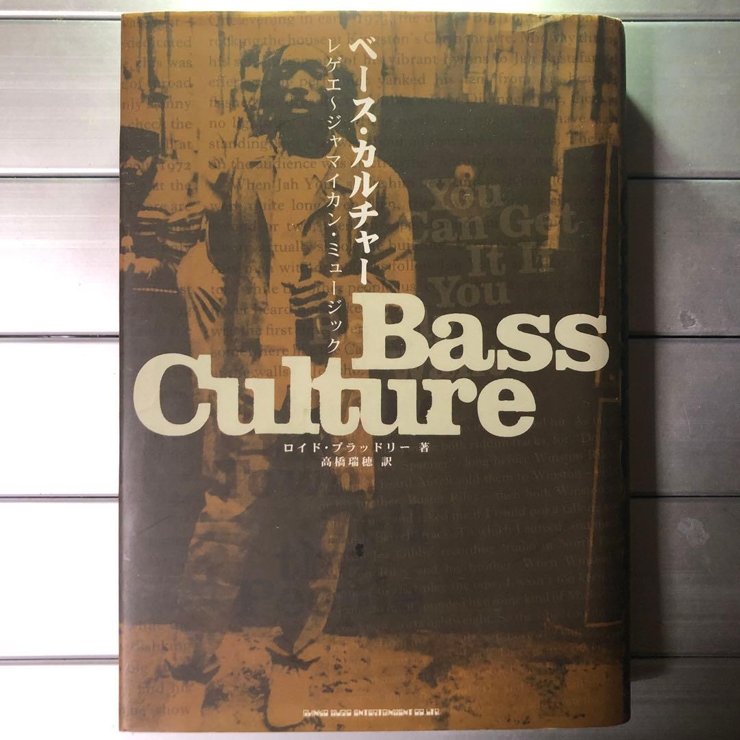 BassCultureレゲエ〜ジャマイカン・ミュージック/ロイド・ブラントリー著