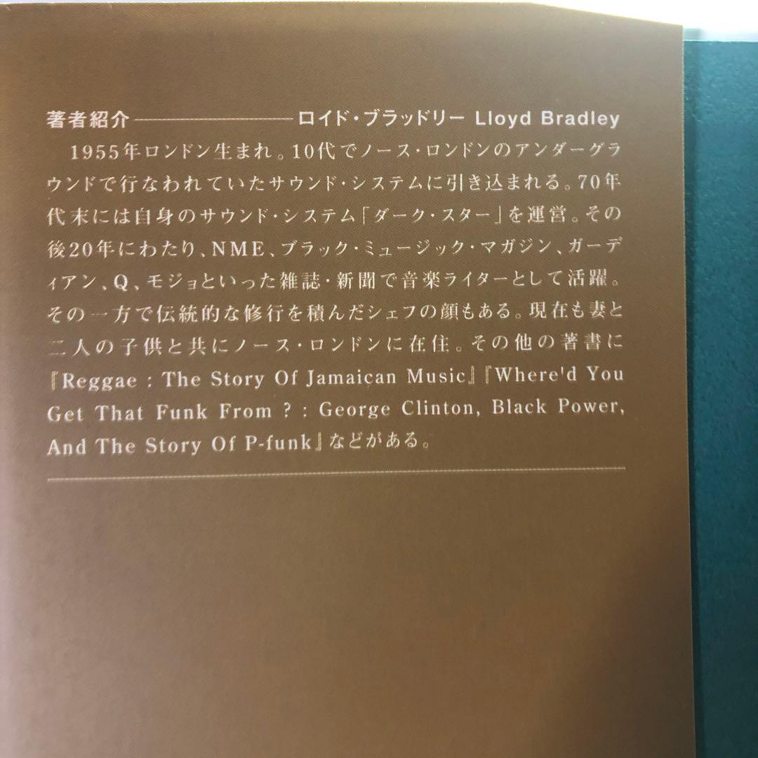 BassCultureレゲエ〜ジャマイカン・ミュージック/ロイド・ブラントリー著