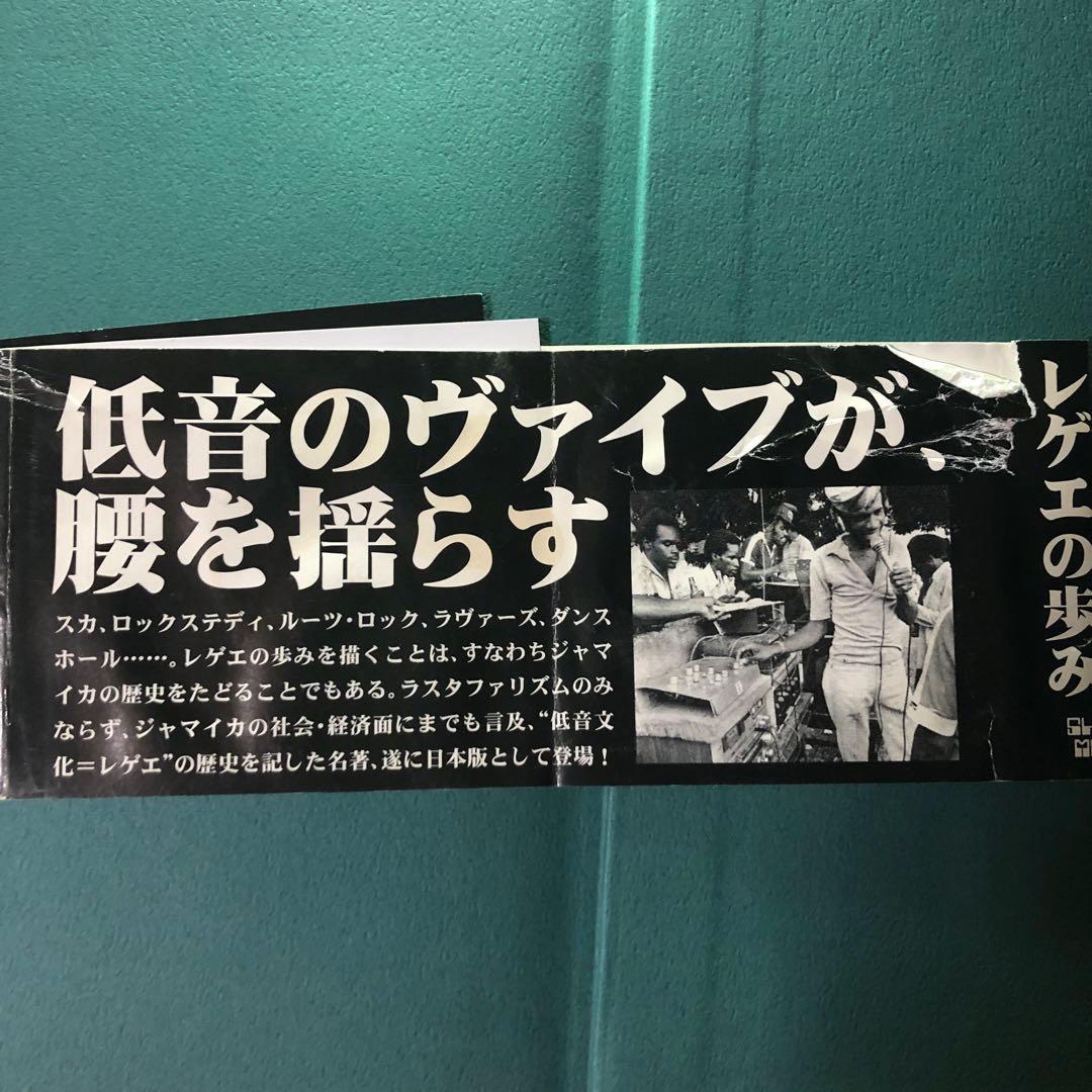 BassCultureレゲエ〜ジャマイカン・ミュージック/ロイド・ブラントリー著