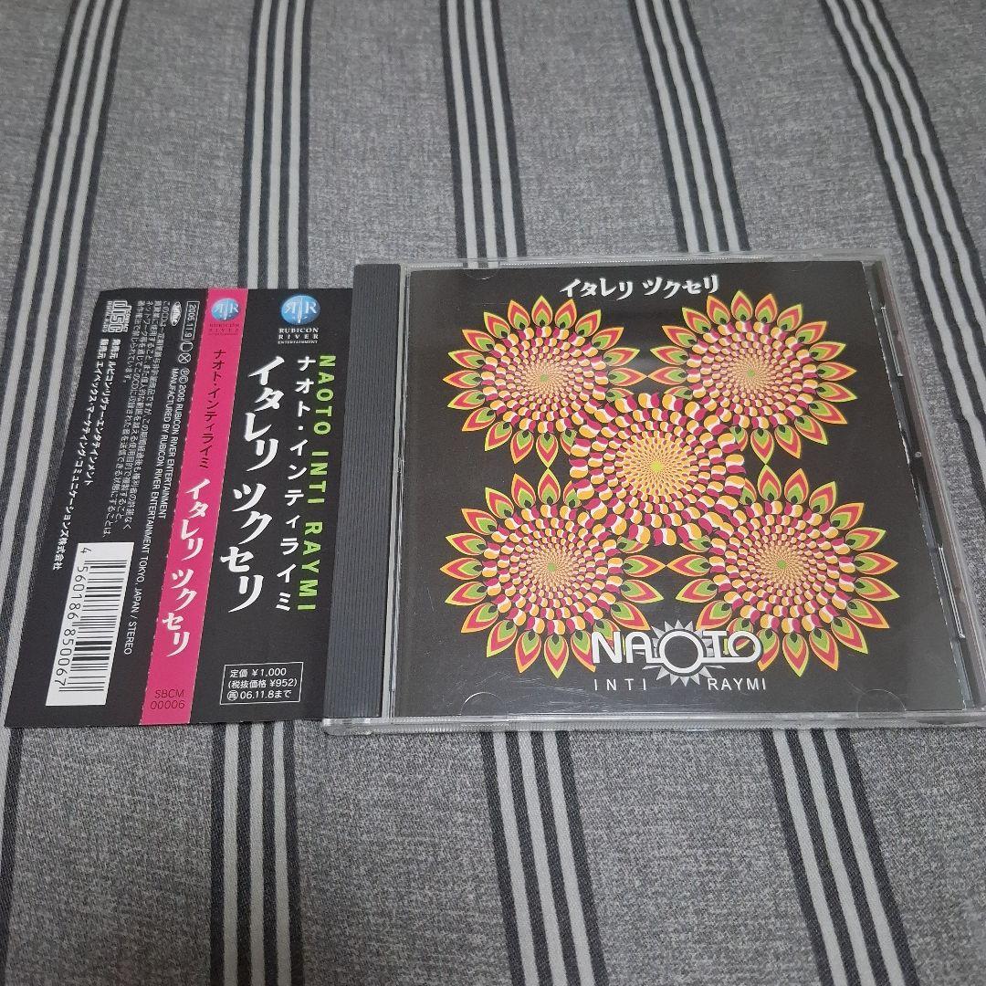 ナオト・インティライミ イタレリ ツクセリ インディーズCD 廃盤