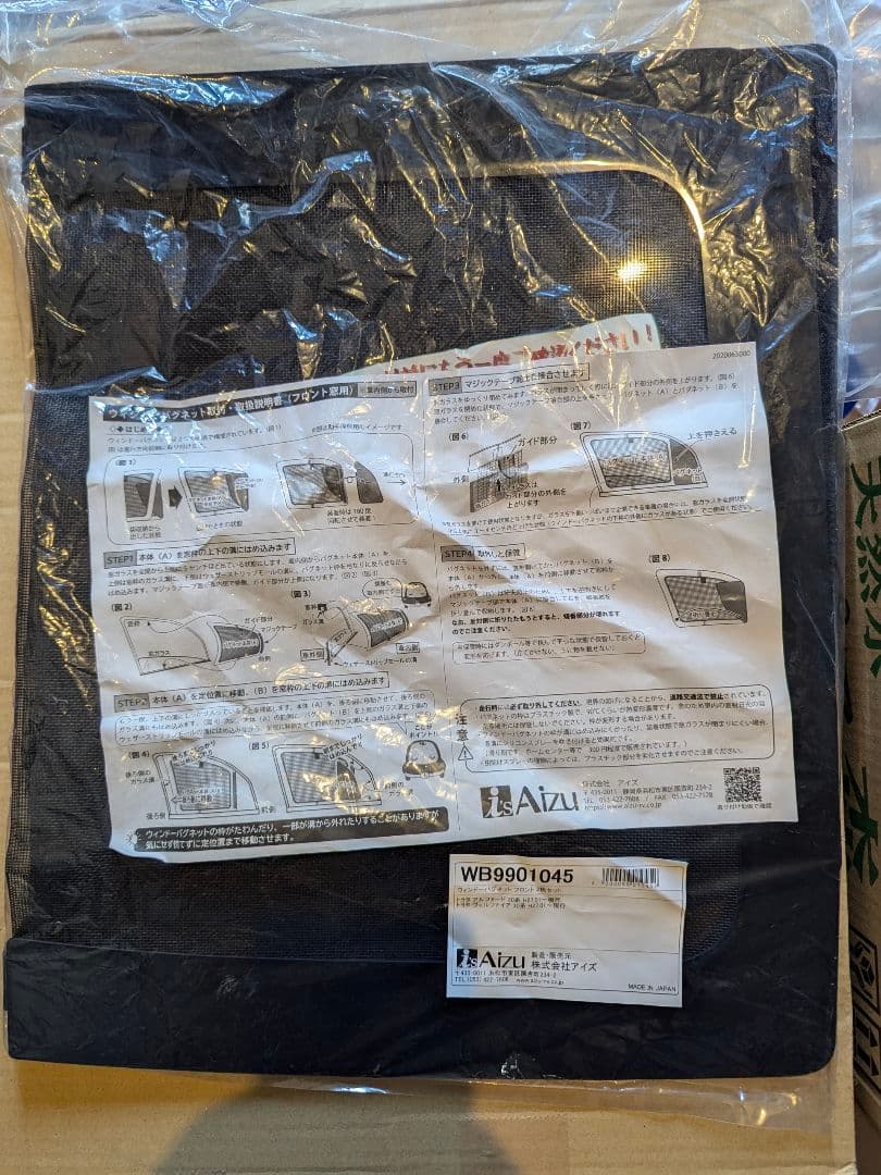 アイズ製　アルファード30系 ウィンドウバグネット　前後フルセット　車中泊