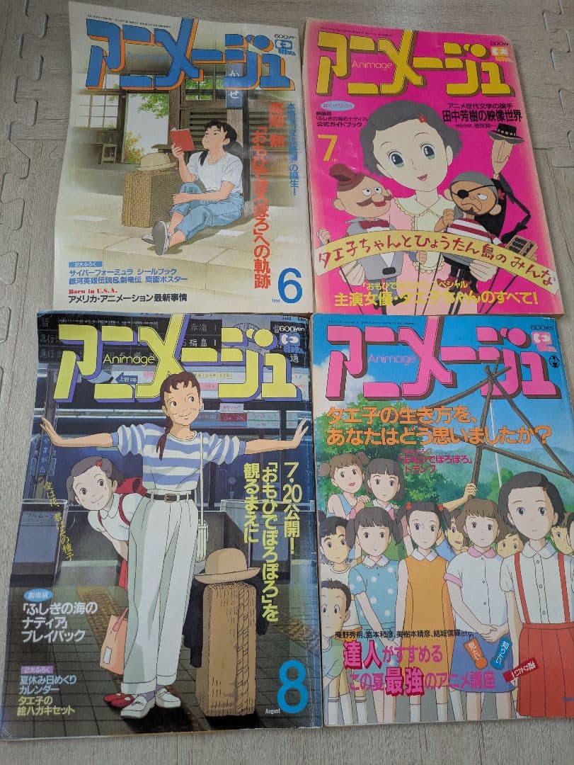アニメージュ1990.10月〜1992.11月号＋1994.5月号　27冊セット